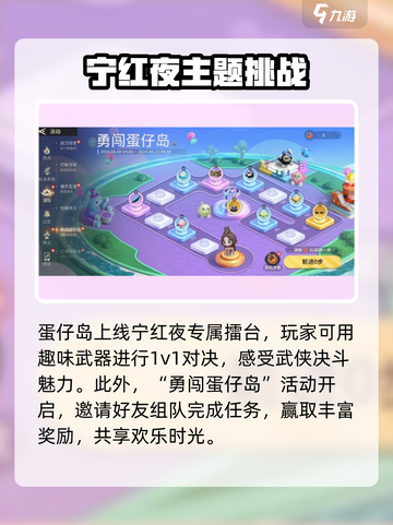 永劫无间手游蛋仔派对联动是什么介绍截图4