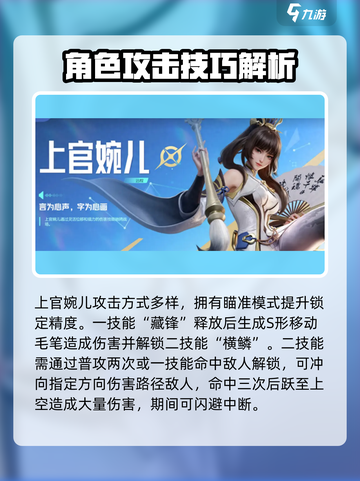 星之破晓上官婉儿打法教学介绍截图2