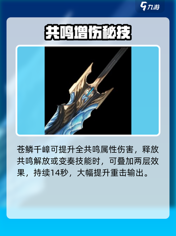 《鸣潮》忌炎武器选它不亏💥截图2