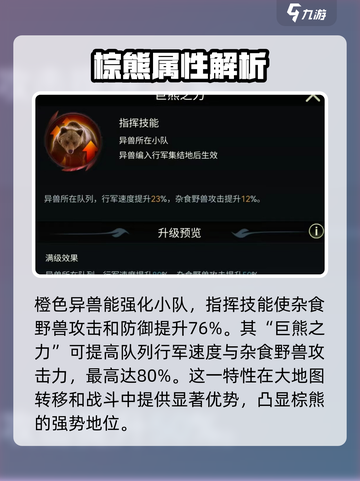 野兽领主新世界🔥棕熊技能强度分析Bear必备！截图4