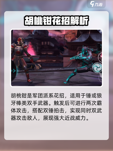 暗影格斗3胡桃钳介绍介绍截图2