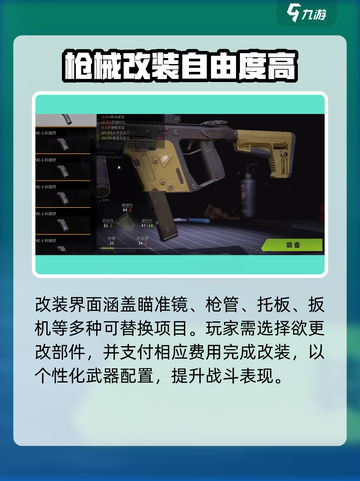 萤火突击改装方案在哪介绍截图4