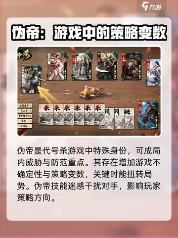 代号杀伪帝身份介绍介绍截图2