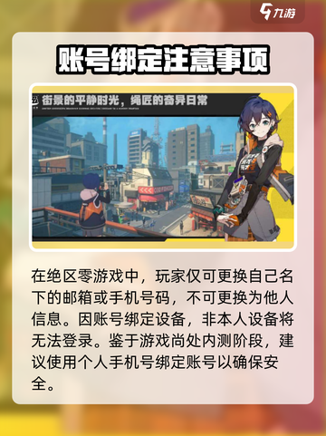绝区零换绑方法大揭秘！💥游戏账号轻松转移💡截图3