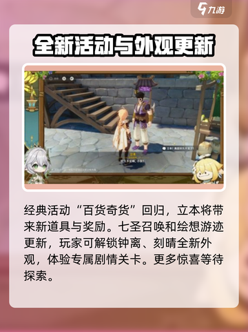 原神5.1新活动🔥超多内容等你来探索！截图7