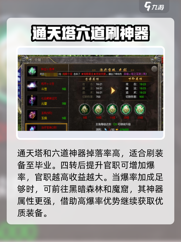 狂暴传奇神器哪里爆率高介绍截图4