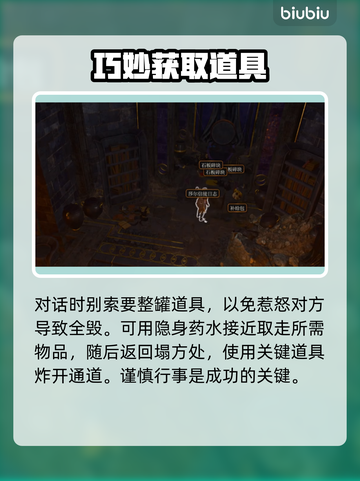 博德之门3塌方炸法🔥超简单攻略来了！⚡截图3