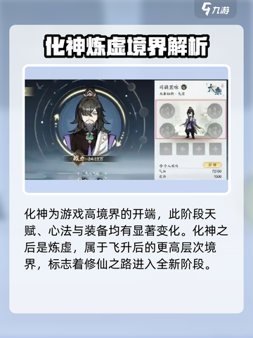 掌门下山🔥游戏境界划分全攻略！💡截图4