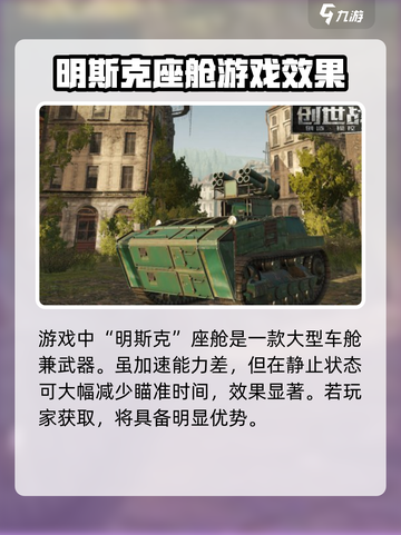 创世战车遗迹武器哪个好介绍截图3