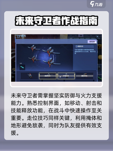 逆战未来守卫者怎么样介绍截图2