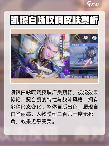 星之破晓：凯的银白咏叹调🔥超强技能详细解析！截图2