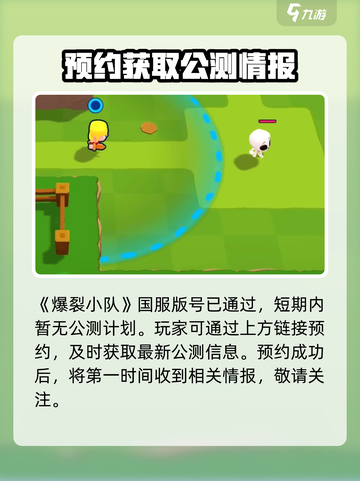 爆裂小队🔥上线时间曝光！公测倒计时💥截图2