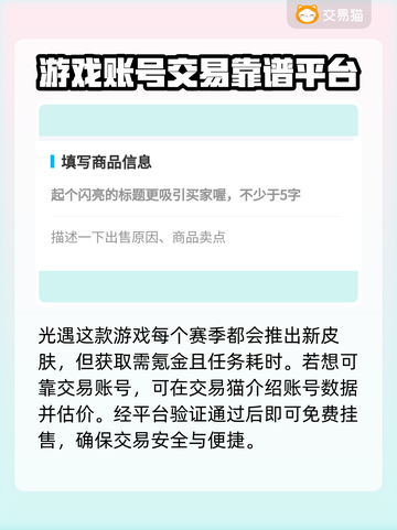 光遇账号交易在哪？这款软件🔥超安全！截图3
