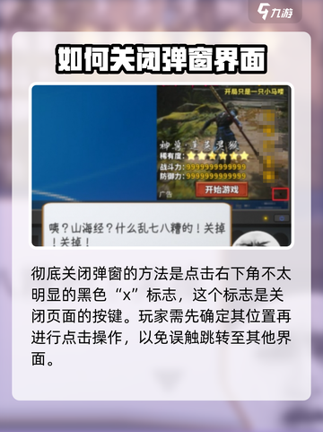 网游广告弹窗关闭方法🔥《传奇》玩家必看！💥截图3