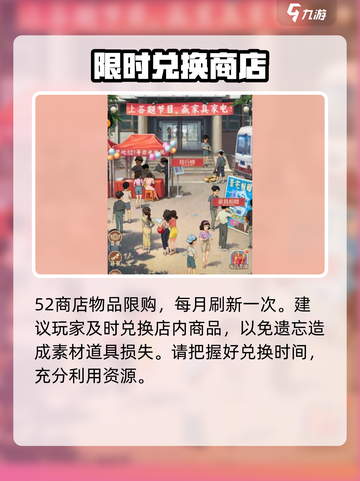 时光杂货店开心52🔥游戏秘籍大公开！玩转商店信息一览🎉截图3