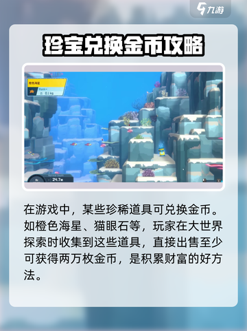 潜水员戴夫刷钱攻略💎手机玩家必看！截图4