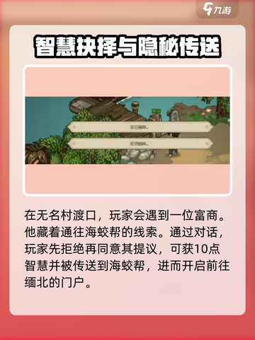 大侠立志传海蛟帮剧情攻略介绍截图2