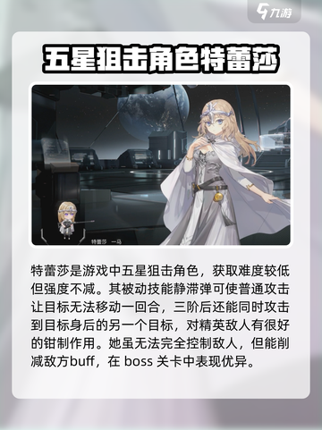 银河境界线狙击角色排行介绍截图6