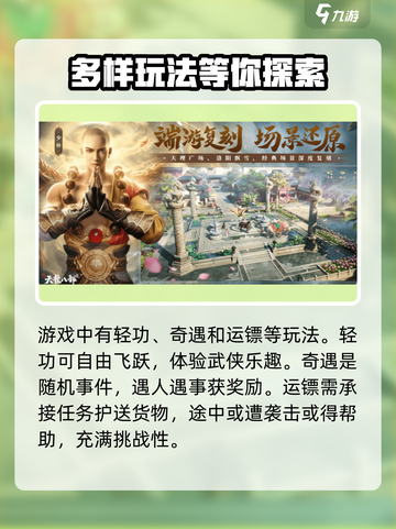 新天龙八部手游礼包码分享介绍截图4