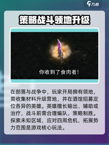 部落与战争是什么类型的游戏介绍截图3