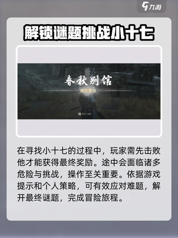 燕云十六声小十七位置在哪介绍截图4