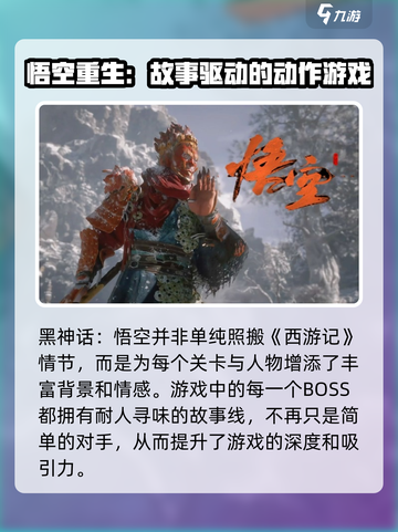 黑神话悟空抢先版下载地址介绍截图7