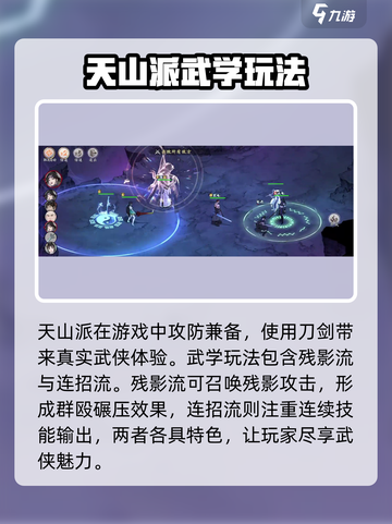 墨剑江湖天山🔥秘境探险，超强攻略来了！截图2