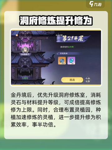 掌门下山金丹境界玩法技巧介绍截图3