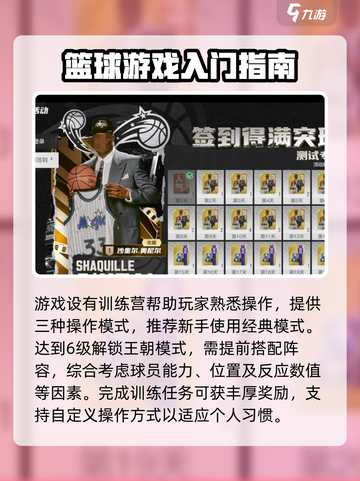 美职篮全明星开局攻略介绍截图2