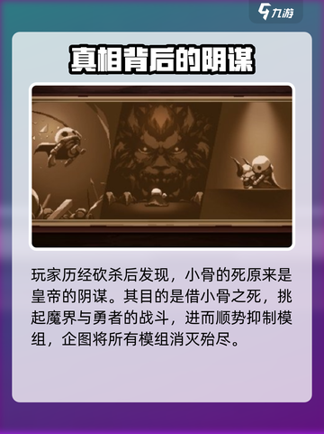 小骨英雄杀手完美结局是什么介绍截图3