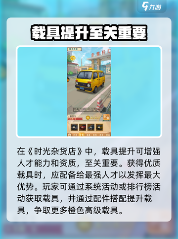 时光杂货店载具提升大揭秘🔥游戏党必看！截图4