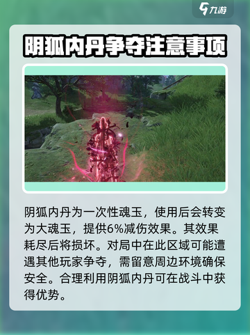永劫无间手游🔥阴狐内丹魂玉获取秘籍💥截图5