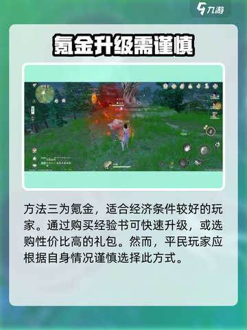仙剑世界怎么才能升级快介绍截图5