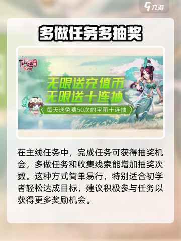 仙语奇缘🔥无限免费连抽攻略大公开！截图4