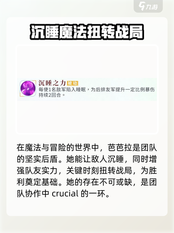 我的魔法英雄伙伴✨芭芭拉强度解析🔥游戏必备！截图2