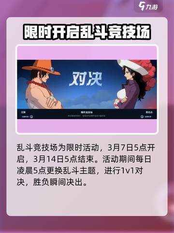 航海王壮志雄心乱斗竞技场怎么玩介绍截图2