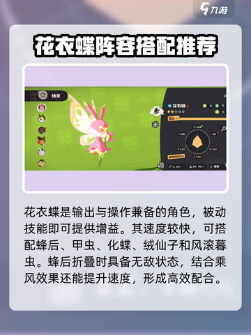 洛克王国手游🔥花衣蝶最强配队攻略💡截图2
