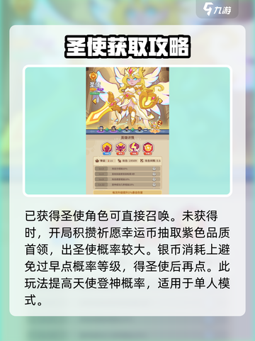 快来当领主天使登神怎么玩介绍截图4