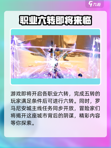 出发吧麦芬🔥六转职业全揭秘！💎截图2