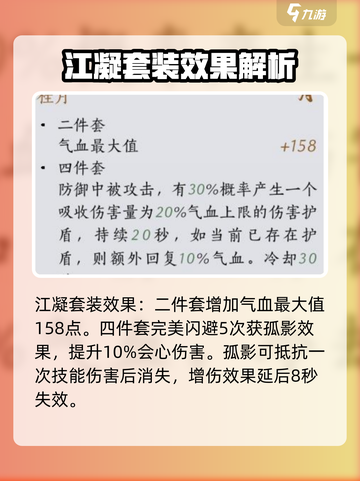 燕云十六声套装有哪些介绍截图10