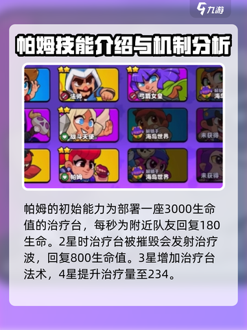 爆裂小队辅助角色有哪些介绍截图5