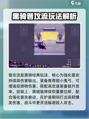 小骨英雄杀手黑暗骑士玩法介绍截图3