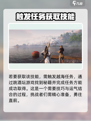 燕云十六声✨：飒踏流星大轻功获取攻略来了！截图3