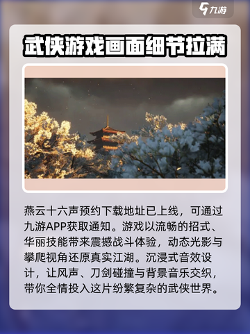 燕云十六声端游什么时候上线介绍截图2