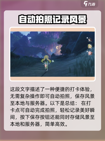 鸣潮游戏玩家必看！无光之森观景点位置大曝光🔥截图3