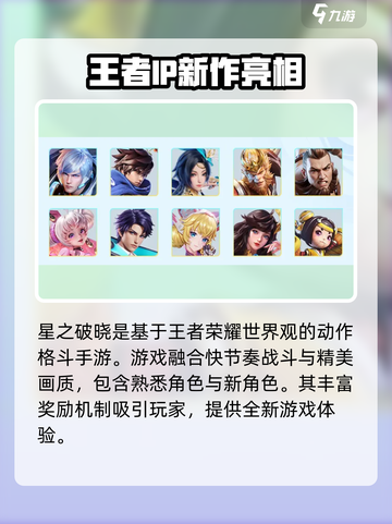星之破晓🔥奖励大揭秘！必看👇截图2