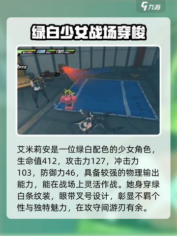 绝区零艾米莉安怎么样介绍截图2