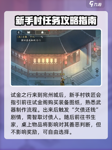 墨剑江湖🔥宛州城任务全攻略📍截图2