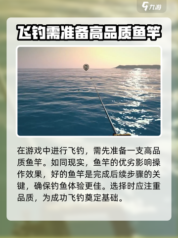 终极钓鱼模拟器飞钓怎么用介绍截图2