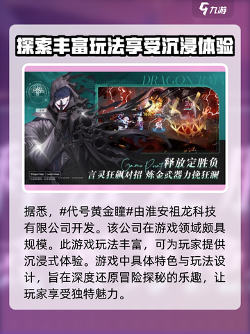黄金瞳🔥游戏公司大起底！👉代号背后的故事等你挖掘💡截图2
